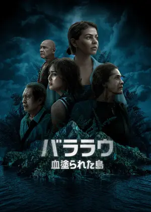 バララウ: 血塗られた島