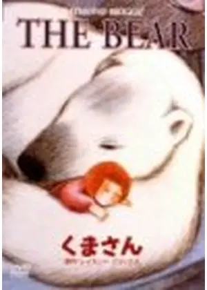 ベアー／THE BEAR