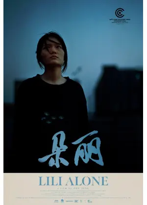 リリ・アローン