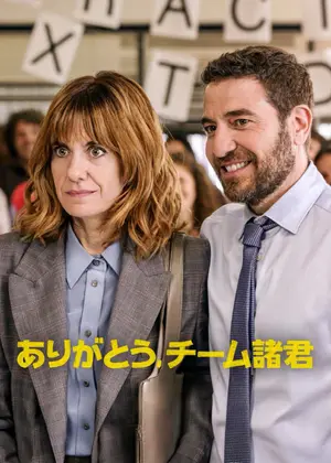 ありがとう、チーム諸君