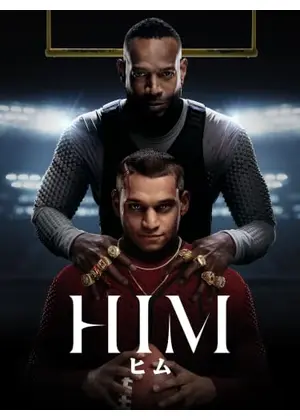 HIM/ヒム
