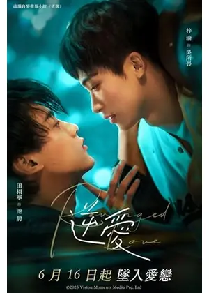 逆愛～Revenged Love～