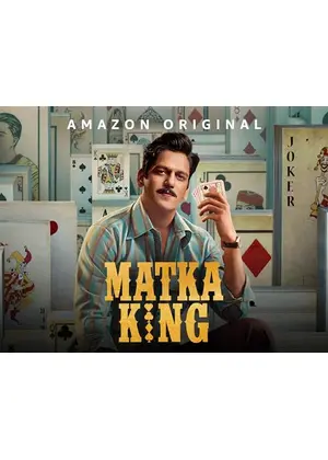 マトカ・キング