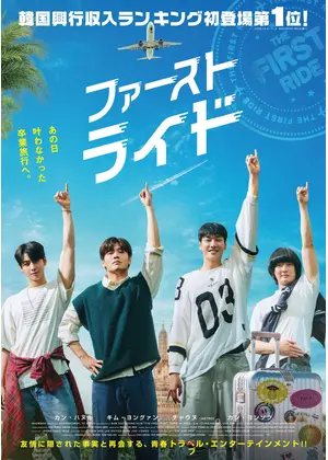 ファーストライド