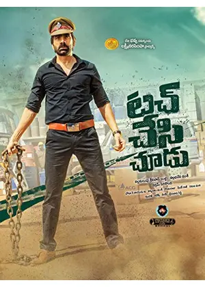 Touch Chesi Chudu（原題）