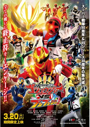 ナンバーワン戦隊ゴジュウジャーVSブンブンジャー