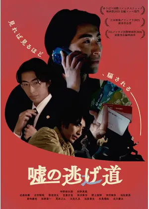 嘘の逃げ道