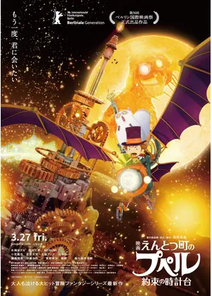 映画 えんとつ町のプペル 〜約束の時計台〜