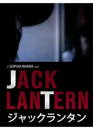 ジャックランタン