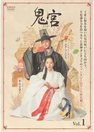 鬼宮（ききゅう）