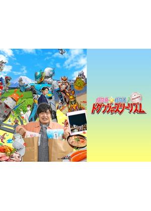 静岡発☆福岡着！ドゲンジャーズツーリズム