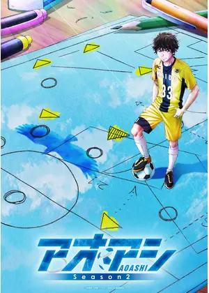 アオアシ Season2