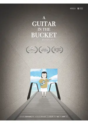 バケツの中のギター