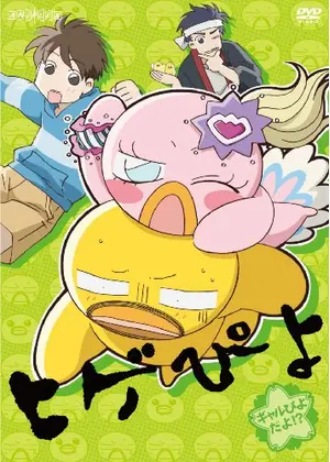 ヒゲぴよ