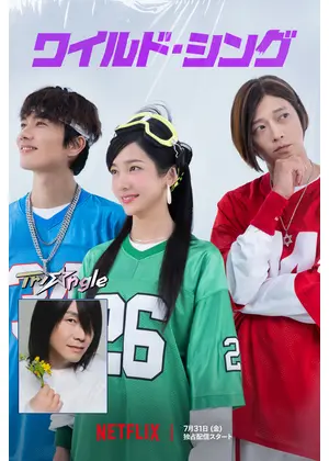 ワイルド・シング
