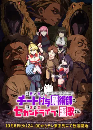 追放されたチート付与魔術師は気ままなセカンドライフを謳歌する。 ～俺は武器だけじゃなく、あらゆるものに『強化ポイント』を付与できるし、俺の意思でいつでも効果を解除できるけど、残った人たち大丈夫？～