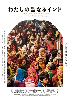 わたしの聖なるインド／我が理想の国