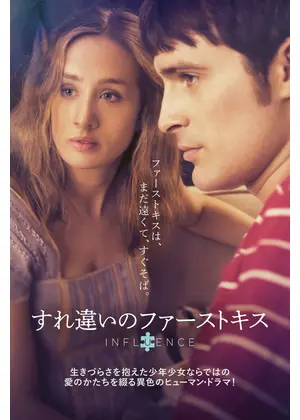 すれ違いのファーストキス