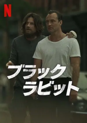 ブラック・ラビット