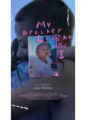 リョーシャと私