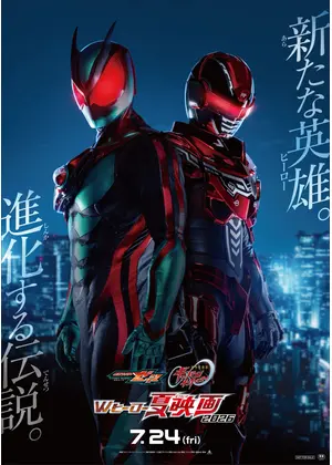 映画 仮面ライダーゼッツ（仮題）