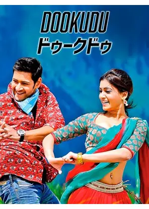 DOOKUDU／ドゥークドゥ