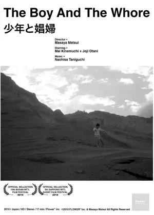 少年と娼婦