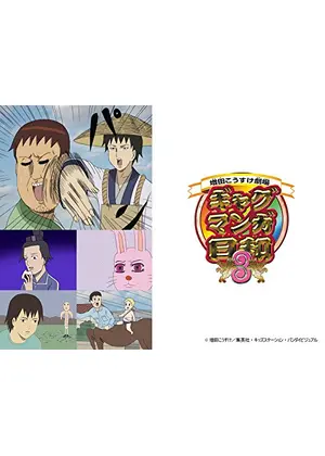 ギャグマンガ日和3 アニメ情報 レビュー 評価 あらすじ 動画配信 Filmarksアニメ