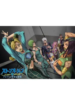 ジョジョの奇妙な冒険 ストーンオーシャン アニメ情報 レビュー 評価 あらすじ 動画配信 Filmarksアニメ