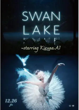 SWAN LAKE 〜starring KizunaAI