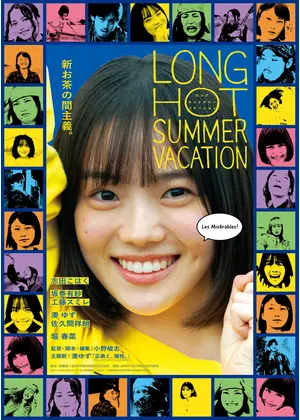 ロングホットサマーバケーション