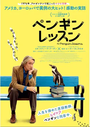 ペンギン・レッスン