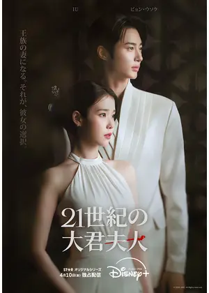 21世紀の大君夫人