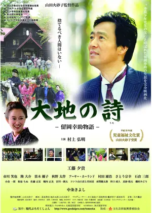 大地の詩 -留岡幸助物語-