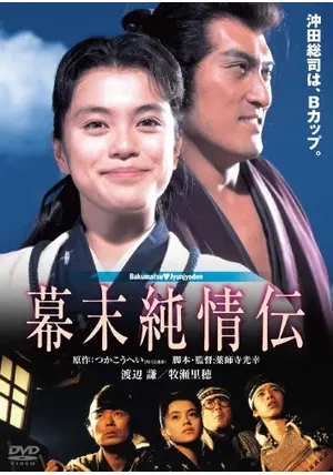 幕末純情伝 - 映画情報・レビュー・評価・あらすじ・動画配信