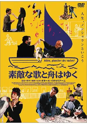 廃盤　素敵な歌と舟はゆく('99仏/スイス/伊) 廃盤 素敵な歌と舟はゆく('99仏/スイス/伊) Amazon.co.jp: