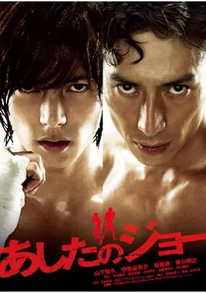 あしたのジョー(実写版)('70新国劇映画) Amazon.co.jp: あしたのジョー (実写版) [DVD] : 石橋正次, 辰巳