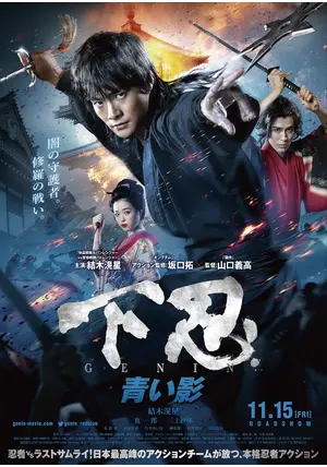 下忍　赤い影　青い影　2本セット Amazon.co.jp: 下忍 赤い影 [DVD] : 寛一郎, 山口まゆ, 結木滉星