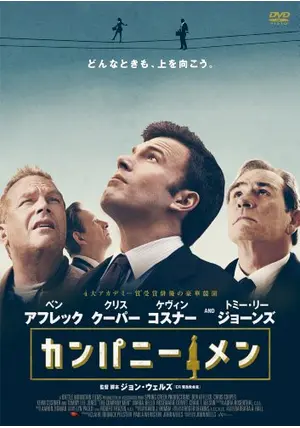 カンパニー・マン 日本語吹替版 VHS カンパニー・マン 日本語吹替版 VHS