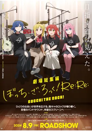 劇場総集編ぼっち・ざ・ろっく！ Re:/Re:Re: 　メガジャケ　まとめ売り Amazon.co.jp: 劇場総集編ぼっち・ざ・ろっく！ Re:/Re:Re:(通常