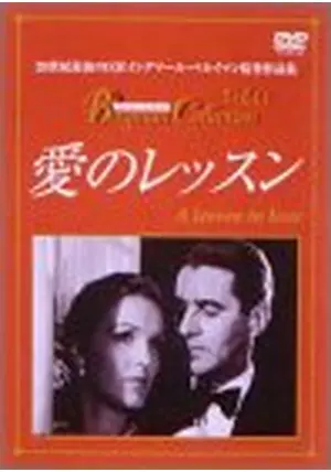 廃盤希少　愛のレッスン('54スウェーデン) ベルイマン監督作品 _.jpg