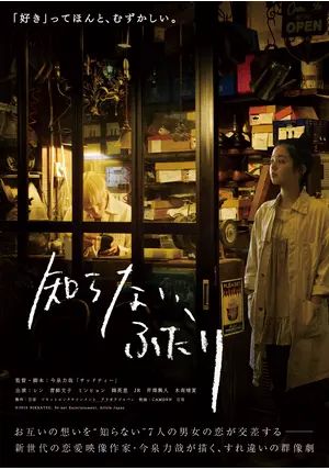 NU'EST出演 知らない、ふたり DVD _.jpg