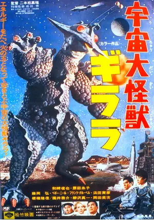 超激レア　当時物　松竹芸能　宇宙大怪獣ギララ　ぬいぐるみ　被り物　レトロ 超激レア 当時物 松竹芸能 宇宙大怪獣ギララ ぬいぐるみ 被り物
