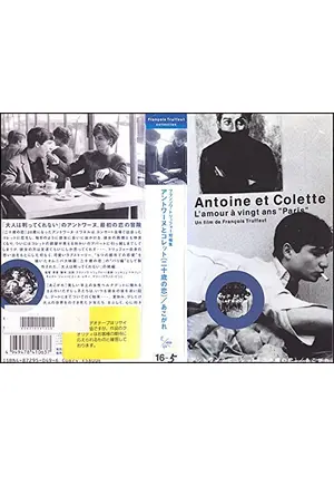 夜霧の恋人たち/アントワーヌとコレット [DVD] Amazon.co.jp: 夜霧の恋人たち/アントワーヌとコレット [DVD