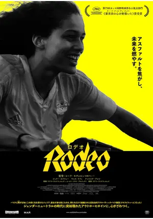 Rodeo ロデオ - 映画情報・レビュー・評価・あらすじ・動画配信 