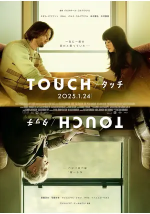 TOUCH／タッチ - 映画情報・レビュー・評価・あらすじ・動画配信