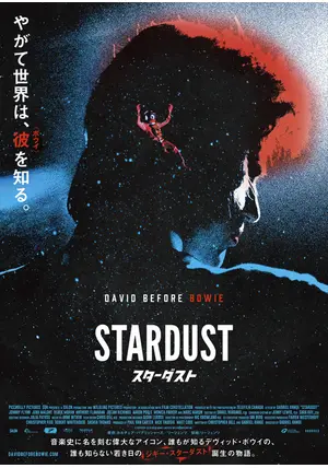 映画　ジギースターダスト　劇場版　ポスター 映画チラシサイト：ジギー・スターダスト