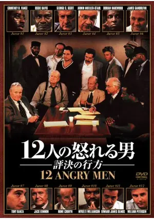 廃盤　12人の怒れる男/評決の行方 _.jpg