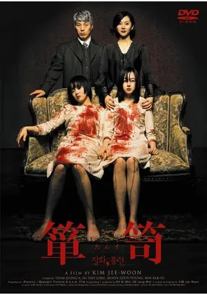 mammy 箪笥 確認用（箪笥＜たんす＞ - 映画情報・レビュー・評価 