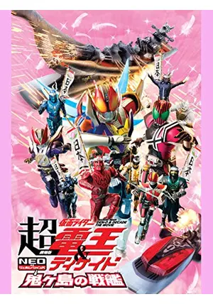 【未開封2セット】仮面ライダーディエンド ＆ 劇場版 仮面ライダーG電王 劇場版 超・仮面ライダー電王&ディケイド NEOジェネレーションズ